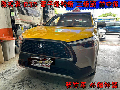 【小鳥的店】Corolla CROSS 發現者 R3D GPS 車內鏡頭 三鏡頭 1080P 電子後視鏡 行車記錄器