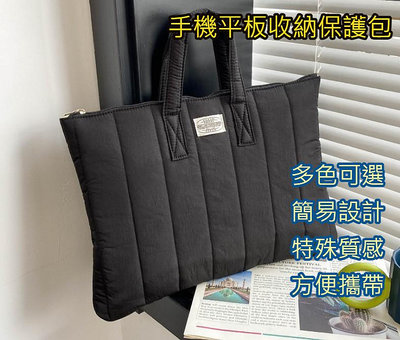 【台灣現貨】電腦包 平板保護包 電腦包 滑鼠鍵盤 平板包 手提 ipad包 iPad保護套 13吋 平板保護包