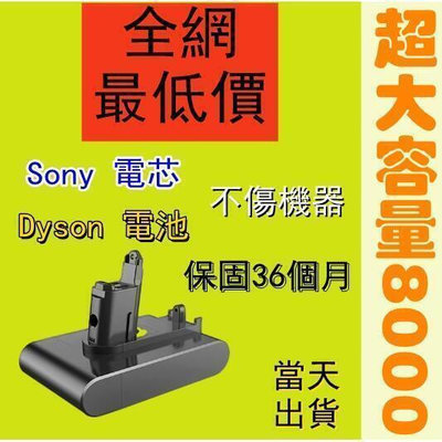 【現貨】Dyson電池戴森掃地機電池V6 V7 V8 V10 DC62 59 SV10 日本V8 DC31 DC32雲吞