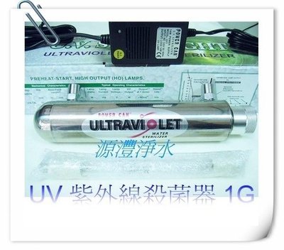 [源灃淨水]UV紫外線殺菌燈組 110V 1G燈組/含外殼.單夾.變壓器 接頭/單邊4pin/