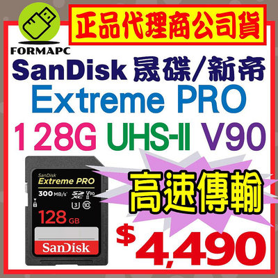 【300MB】SanDisk Extreme PRO SDXC SD 128G 128GB U3 V90 相機 記憶卡