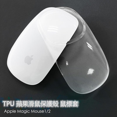 適用於 Apple Magic Mouse1 / 2 鼠標套魔術控制鼠標套透明 TPU 蘋果鼠標保護套