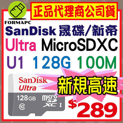 【公司貨】SanDisk Ultra MicroSDXC microSD 128G 128GB TF 100MB 記憶卡