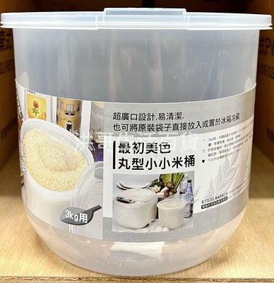 台灣製 KEYTOSS 詰朵斯 丸型小小米桶 附計量杯 3kg SW688-3 白米保鮮桶 米缸 保鮮桶 置物盒