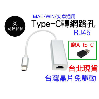 台北現貨 Type-C 轉 RJ45 網路孔 外接網路線 網路轉換器 USB TypeC 外置有線網卡 MACBOOK