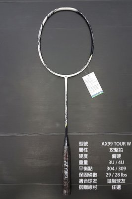 (台同運動活力館) YONEX ASTROX 99 TOUR AX99 TOUR【AX-99 TOUR】【攻擊拍】羽球拍