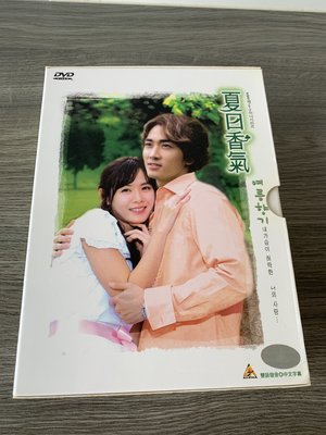 韓劇 夏日香氣 DVD 紙盒包裝(宋承憲/孫藝珍/柳鎮/韓智慧主演)