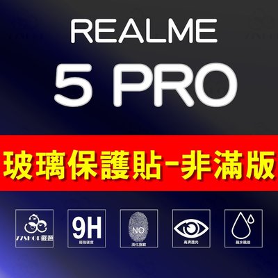 Realme 5 PRO 全透明 非滿版 9H 鋼化玻璃膜 保護貼 台創達【77shop】