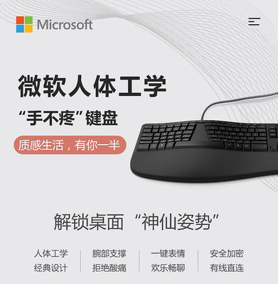 Microsoft/微軟人體工學鍵鼠套裝有線鍵盤鼠標辦公打字專用