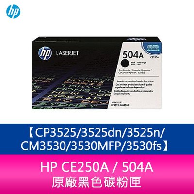 【妮可3C】HP CE250A / 504A 原廠黑色碳粉匣CP3525/3525dn/3525n/CM3530