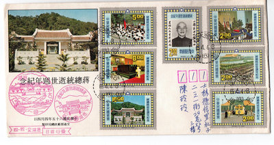 (Y830) 1976 蔣總統逝世周年紀念郵票實寄首日封    1封