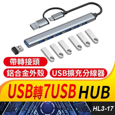 板橋現貨【Type-C雙頭轉7USB HUB】 7孔集線器.分線器.USB 3.0 USB擴充【 傻瓜批發】HL3-17