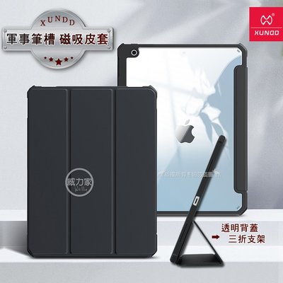 威力家 XUNDD軍事筆槽版 2021 iPad 9 10.2吋 鏡頭全包休眠喚醒 磁吸支架平板皮套(極簡黑) 第9代