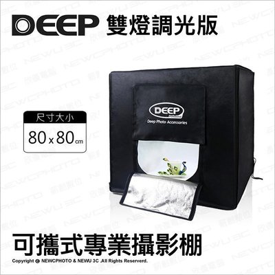 【薪創光華】DEEP 80*80 cm 雙燈 調光版 可攜式專業攝影棚 柔光箱 LED燈 背景架 背景布 攝影燈箱