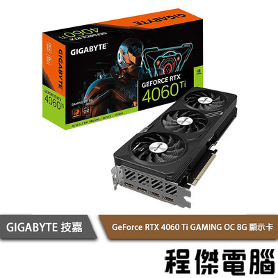 【GA技嘉】GeForce RTX 4060 Ti GAMING OC 8G 顯示卡『高雄程傑電腦』
