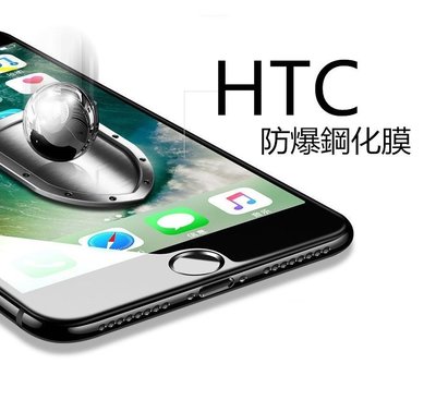 HTC Desire 10 EVO PRO E8 M7 M8 M9 E9+ A9 A9s M10 保護貼 玻璃貼 鋼化膜