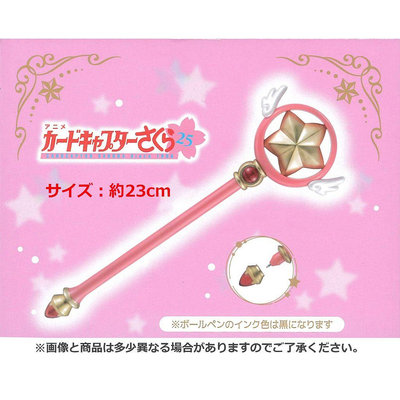 《庫洛魔法使》🇯🇵日本商品 25週年限定！星之杖/夢之杖造型原子筆 日落小物 生日禮物
