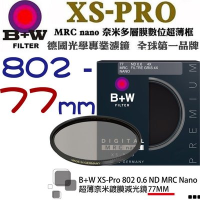 【eYe攝影】送拭鏡筆 減2格 B+W XS-Pro 802 ND MRC 77mm Nano 超薄奈米鍍膜減光鏡