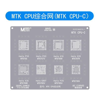 MTK天機/天璣9000/8100/1000L/1300T/720/800CPU綜合植錫網