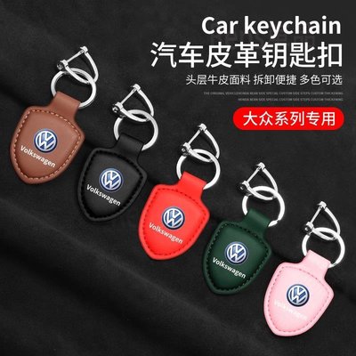 福斯 Volkswagen汽車鑰匙扣汽車鑰匙圈 polo Golf Tiguan Touran Sharan鑰匙QW1