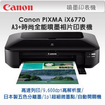*福利舍* Canon PIXMA IX6770 A3+噴墨相片印表機 特價8400元(含稅),請先詢問庫存