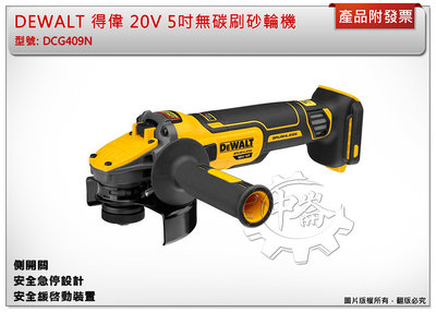 ＊中崙五金【附發票】(台灣公司貨) DEWALT 得偉 20V 5吋無碳刷砂輪機 DCG409N 緩啓動+速停裝置