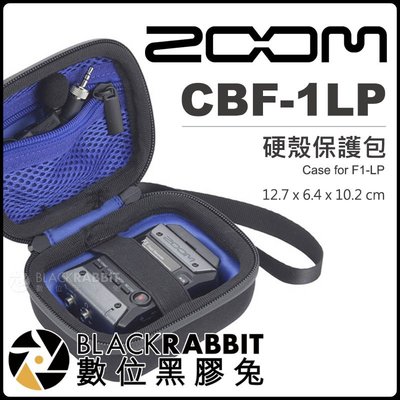數位黑膠兔【 Zoom CBF-1LP 硬殼保護包 for F1-LP 】 F1 錄音機 收音 錄音介面 收納包 防撞包