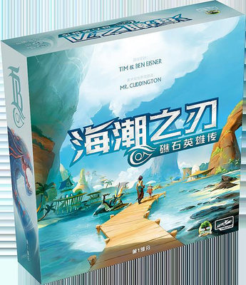海潮之刃：礁石英雄傳中文正版 華麗美術的 游戲