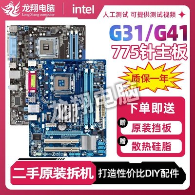 【熱賣精選】華碩G41/G31技嘉臺式主板CPU套裝775針支持DDR2 DDR3內存集顯小板