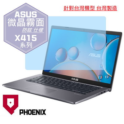 【PHOENIX】ASUS X415 X415EA X415EP 系列 適用 高流速 防眩霧型 螢幕保護貼 + 鍵盤膜