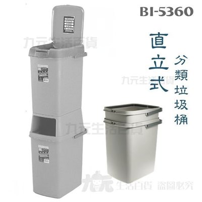熱銷 翰庭 BI-5360 直式分類雙層垃圾桶/40L 雙格環保垃圾桶 臺灣製-