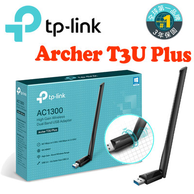 ✅含稅開發票✅【J數位】TP-LINK Archer T3U Plus AC1300 USB3.0雙頻無線網卡