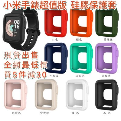 小米手錶超值版 硅膠保護殼 保護套 TPU軟殼 錶殼 紅米手錶 Redmi Watch / Mi Watch Lite