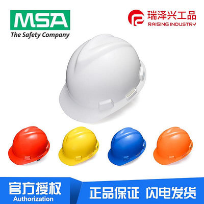 批發 批發 現貨MSA梅思安豪華型ABS透氣孔安全帽標準超愛戴一指鍵帽襯針織吸汗