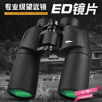 【熱賣精選】ED雙筒望遠鏡高清高倍專業級微光夜視戶外尋馬蜂演唱會充氮防水
