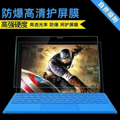 微軟平板電腦鋼化膜new surface Pro3/4/5/6/7鋼化Laptop屏幕book2貼膜surface Pro3 GO屏幕保護抗藍光12.3寸