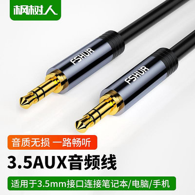 楓樹人 車載AUX音頻線車用3.5MM公對公雙頭耳機手機連接音響1米2