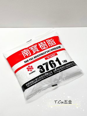 《T.C五金》附發票 台灣製 南寶樹脂 NANPAO 南寶白膠 3761 1KG 強力接著劑 黏著 多用途 DIY