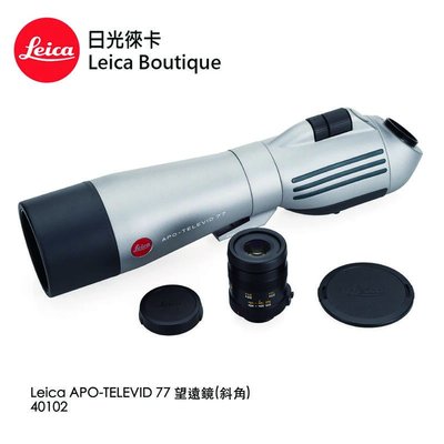 【日光徠卡】Leica APO-TELEVID 77 望遠鏡(斜角) +20-60x WW ASPH.目鏡套組 全新品