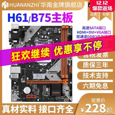 希希之家華南全新h61/b75臺式電腦主機板1155針腳酷睿i7 i3 i5 3470 e3