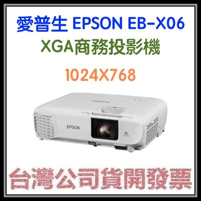 咪咪3C 台中開發票台灣公司貨 愛普生EPSON EB-X06 EBX06 XGA投影機 EBX05 EBX41比較