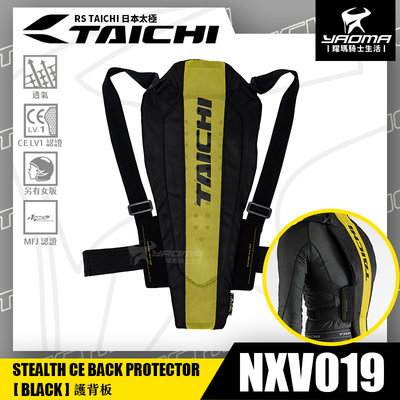 RS TAICHI NXV019 護背板 背帶式護具 CE認證 輕薄透氣 背部保護 防摔護具 護背 日本太極 耀瑪騎士