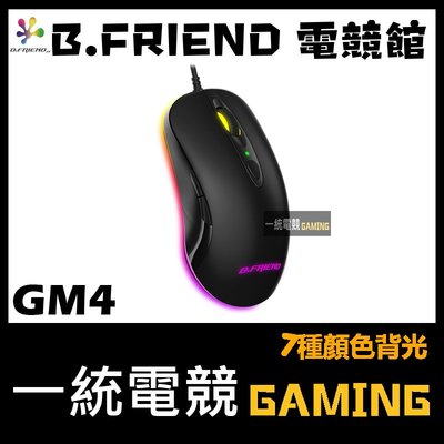 【一統電競】B.FRIEND GM4 電競滑鼠 七色背光 歐姆龍微動