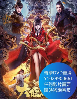 DVD 海量影片賣場 大偃術師 電影 2021年
