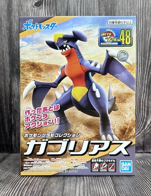 《HT》BANDAI 萬代 模型Pokemon PLAMO 收藏集 48 烈咬陸鯊 5061918