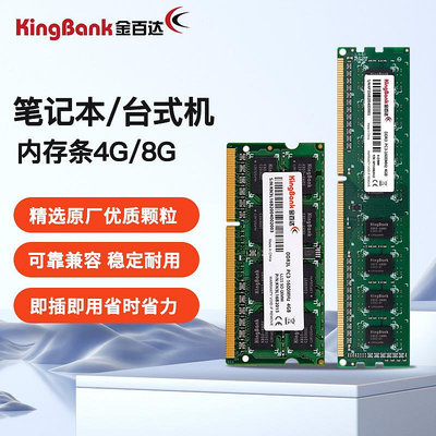 金百達 桌機筆電DDR3 1600MHz記憶體條4G 8G 兼容1066 1333
