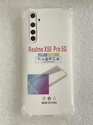 Realme 四角防摔手機殼 Realme X50 Pro 5G 空壓殼 Realme X50 Pro 5G 氣囊殼