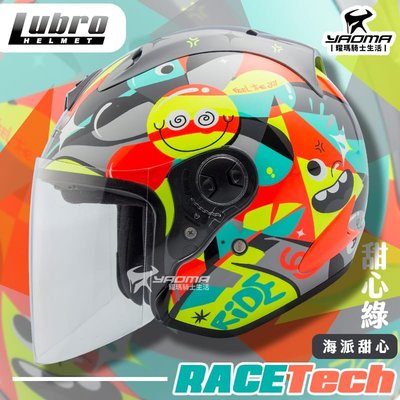 LUBRO 安全帽 RACE TECH 海派甜心 甜心綠 3/4罩帽 雙D扣 內襯可拆 RACETECH 耀瑪騎士部品