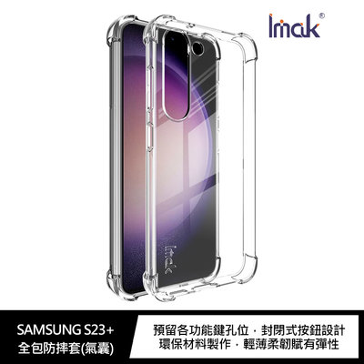 強尼拍賣~Imak SAMSUNG Galaxy S23+ 全包防摔套(氣囊)