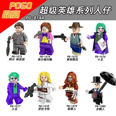 【積木班長】PG8144 八款組 電影 小丑 教父 超級英雄 人偶 品高 袋裝/相容 樂高 LEGO 積木